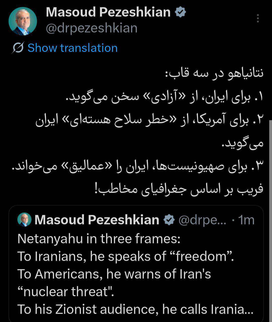 توئیت پزشکیان