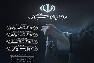 اعلام برنامه‌های شب‌های قدر در مسجد دانشگاه صنعتی شریف