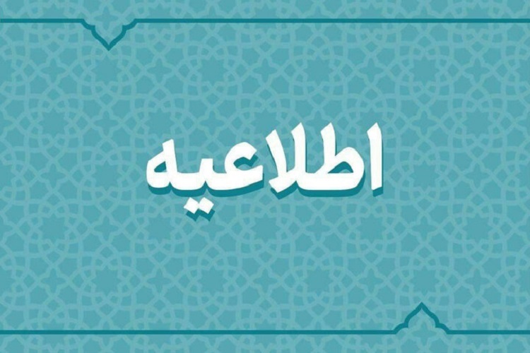اطلاعیه