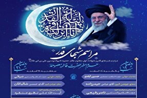 جزئیات برپایی ویژه‌برنامه شب‌های قدر در حرم بانوی کرامت