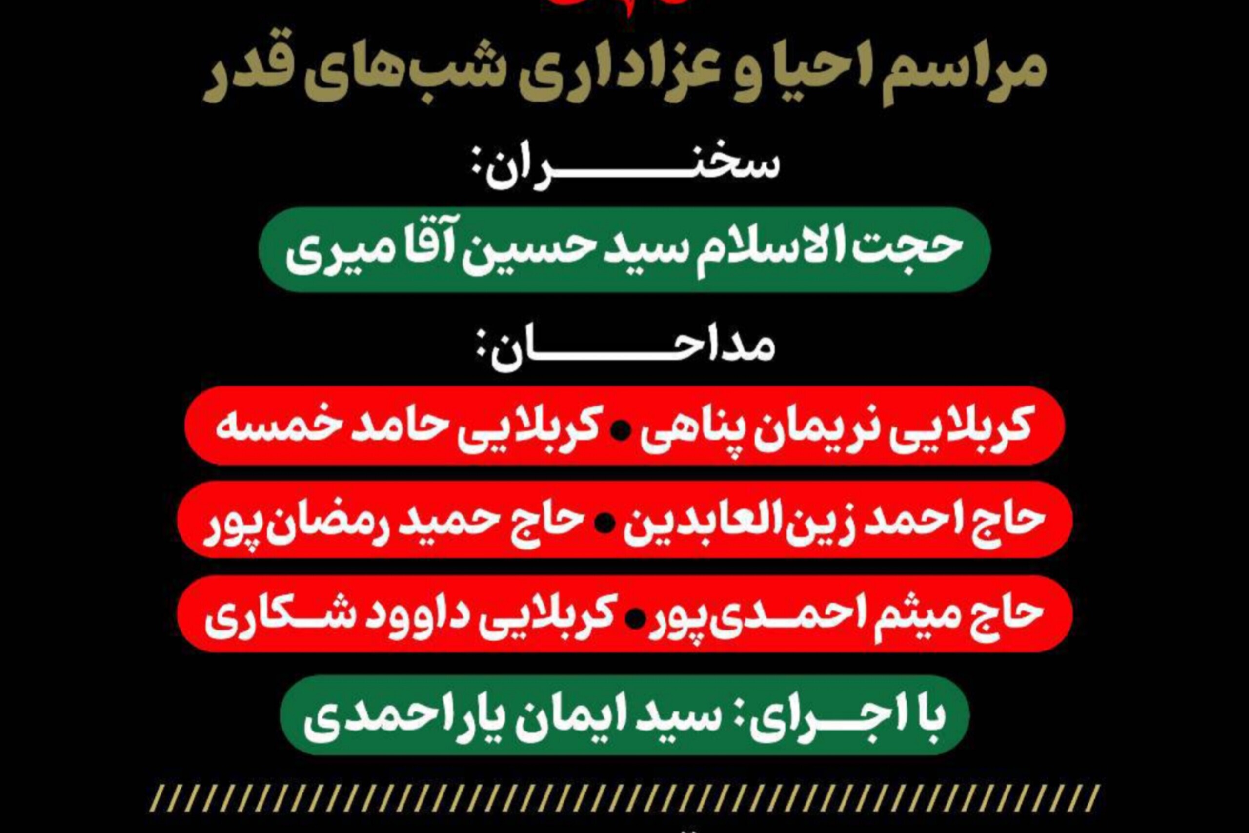 برپایی آیین معنوی شب‌های قدر در میدان ولیعصر(عج)
