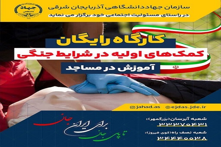 جهاددانشگاهی آذربایجان شرقی