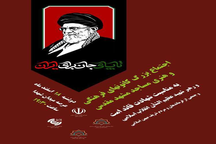 تا پای جان برای ایران