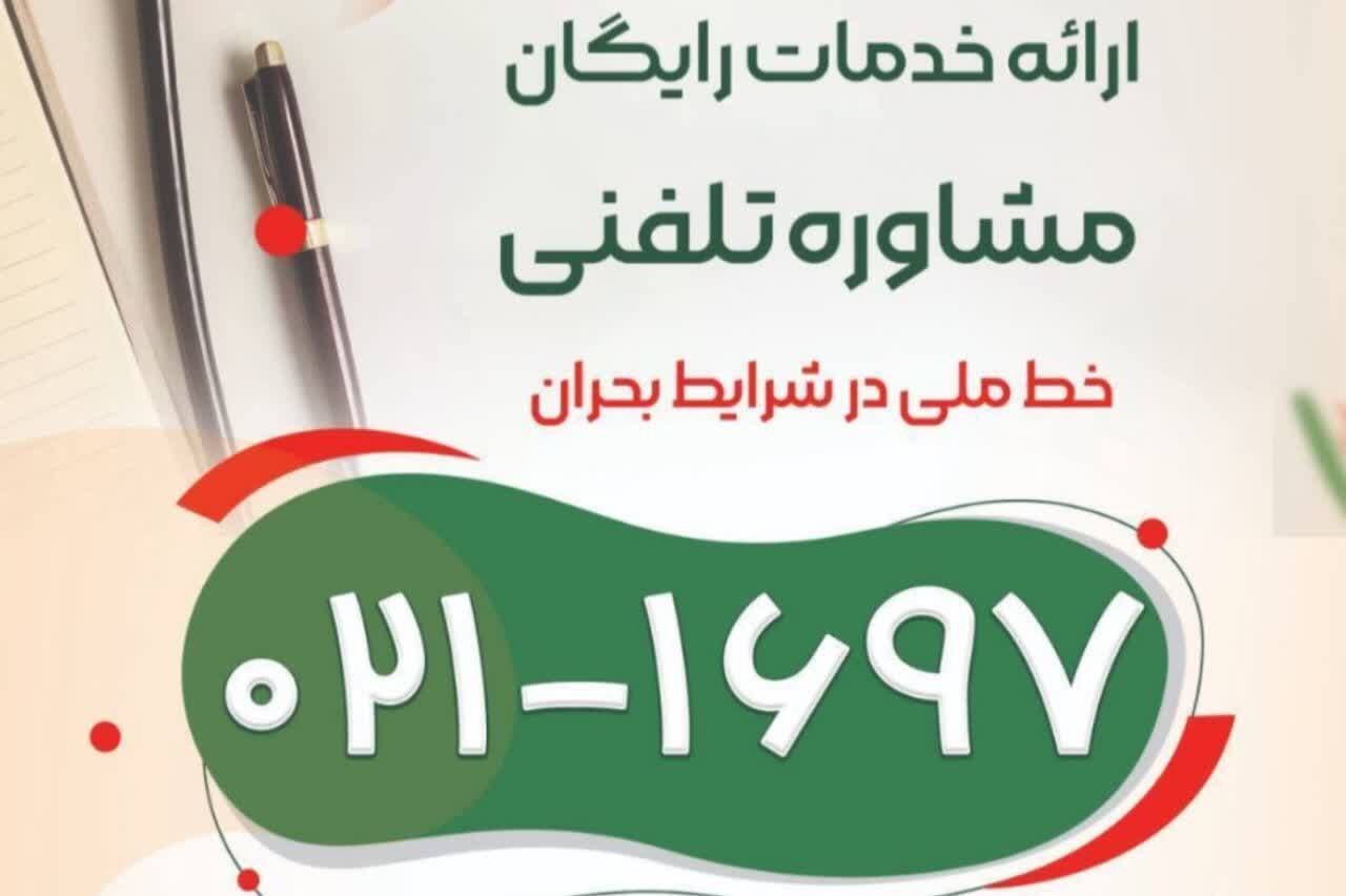 آغاز به‌کار «خط ملی ۱۶۹۷» به همت بنیاد علوی