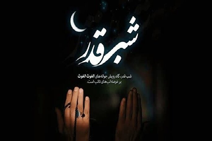 برنامه شب‌های قدر در اردبیل