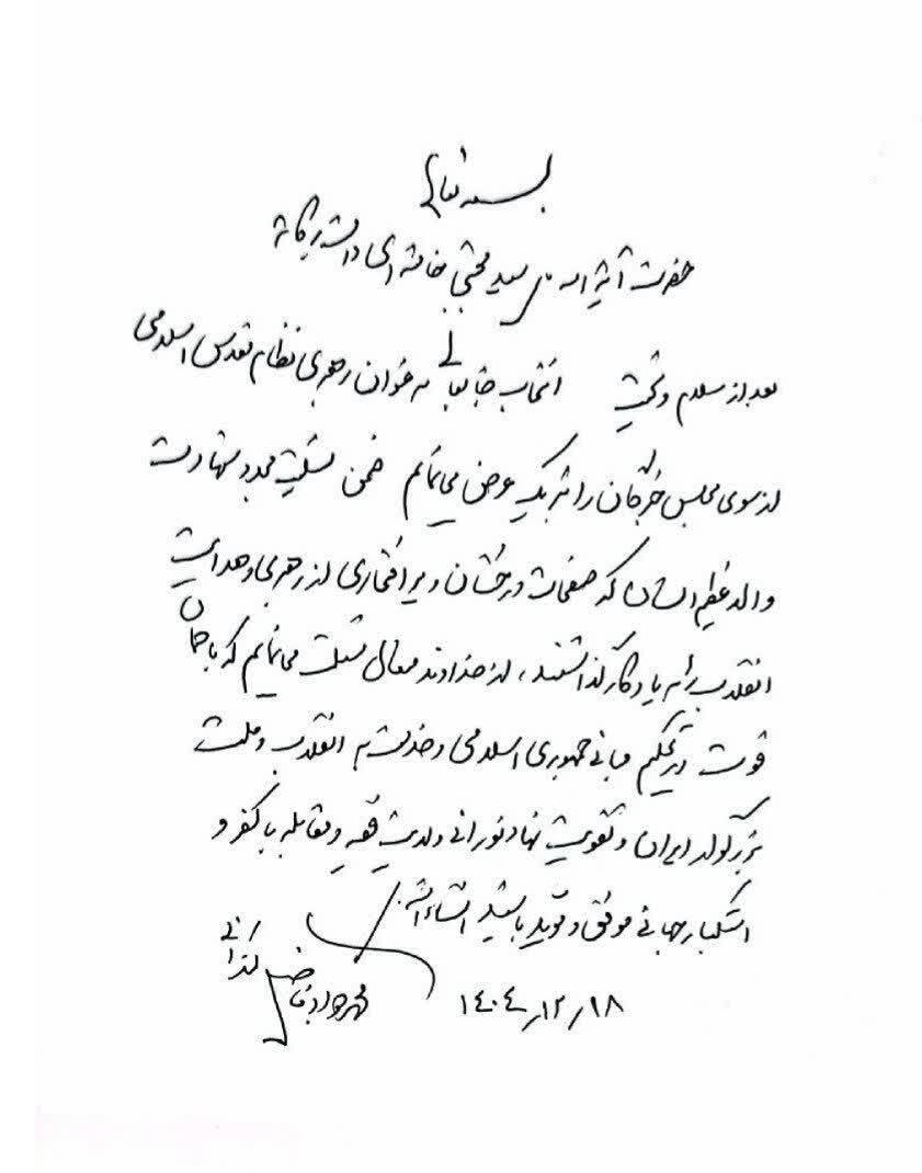 پیام تبریک حضرت آیت الله محمدجواد فاضل لنکرانی