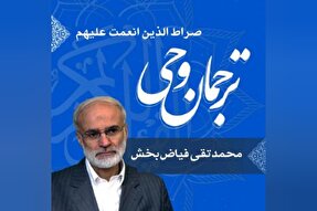 صوت | شرح «صراط الذین انعمت علیهم»