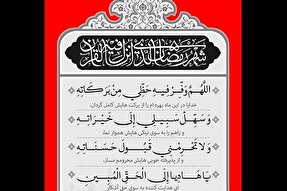 فیلم | تلاوت دعای روز نوزدهم ماه مبارک رمضان