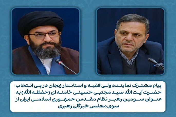 انتخاب رهبر طلوعی دوباره و آغاز مرحله‌ای جدید در انقلاب و جمهوری اسلامی است