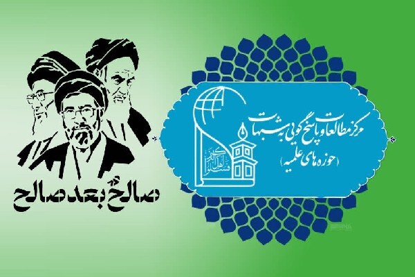 بیانیه مرکز مطالعات و پاسخ‌گویی به شبهات در بیعت با رهبر معظم انقلاب اسلامی
