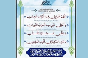 صوت | تلاوت دعای روز بیستم ماه مبارک رمضان