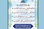 صوت | تلاوت دعای روز بیستم ماه مبارک رمضان