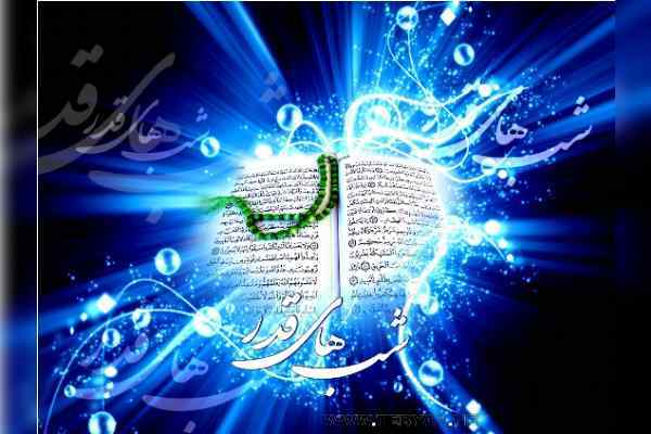 «شب قدر»