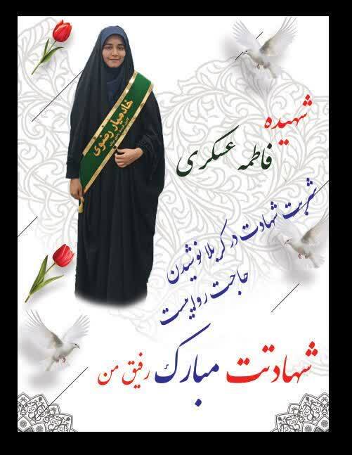 پیام تسلیت جامعه قرآنی عصر در پی شهادت «فاطمه عسکری» نماینده قرآنی شهرستان میناب