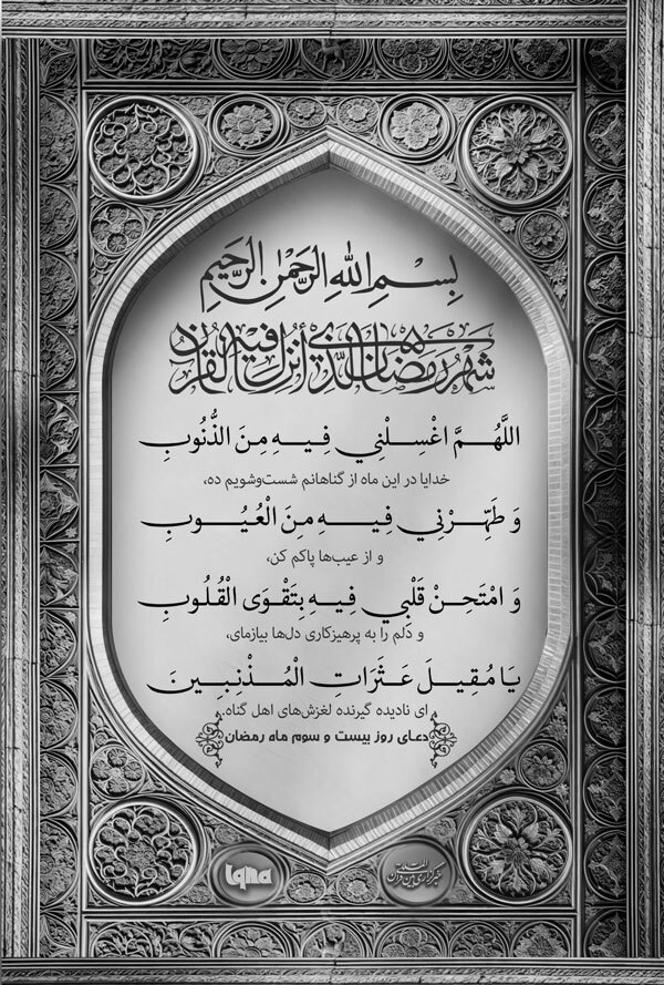 دعای روز بیست و سوم ماه رمضان