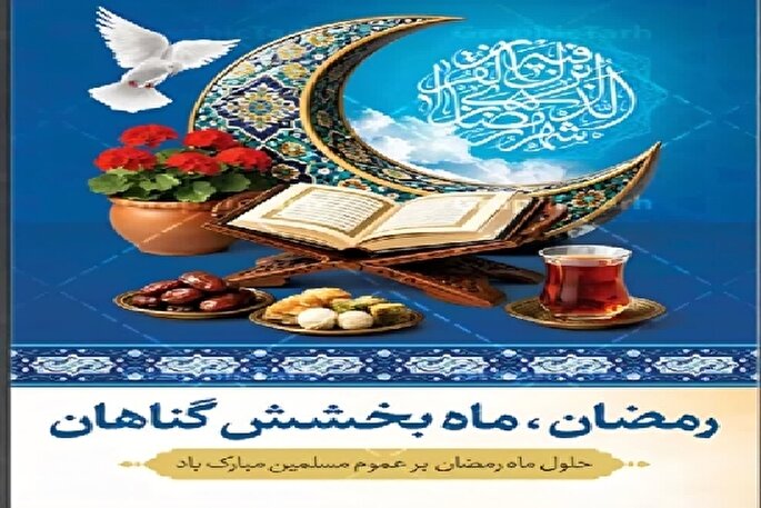 «شمیم رمضان»؛ تلاشی برای تحقق زندگی قرآنی