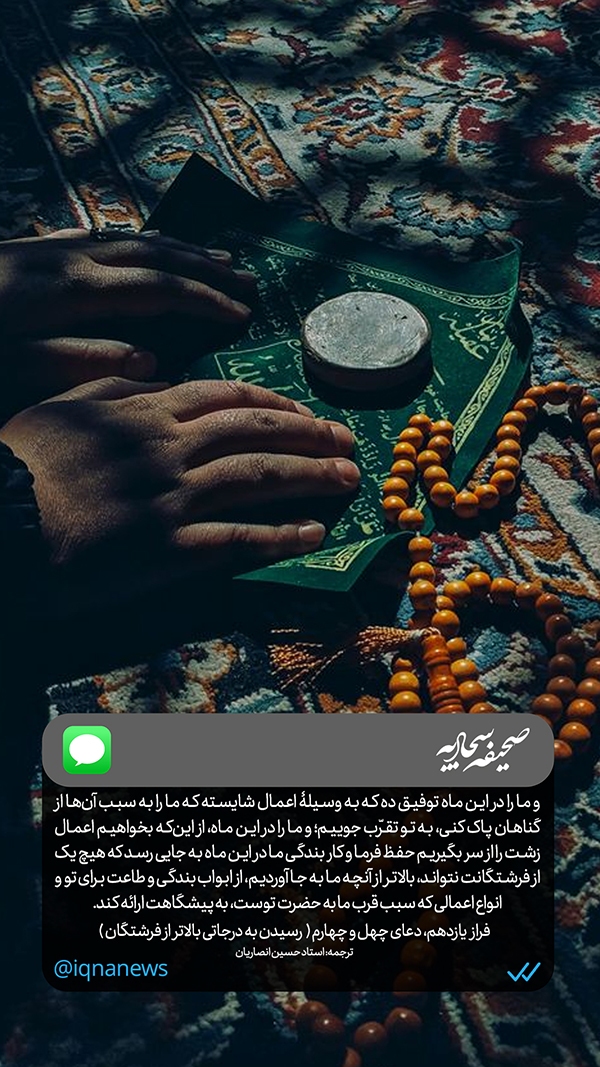صحیفه سجادیه