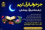 برگزاری محفل انس با قرآن در آموزش عالی فلسفی گلستان