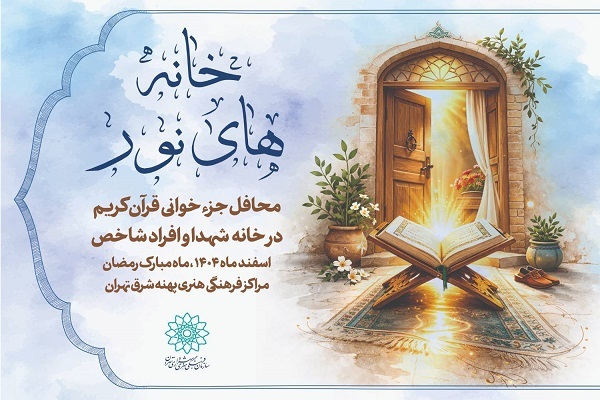 برپایی محافل رمضانی در منازل خانواده شهدا