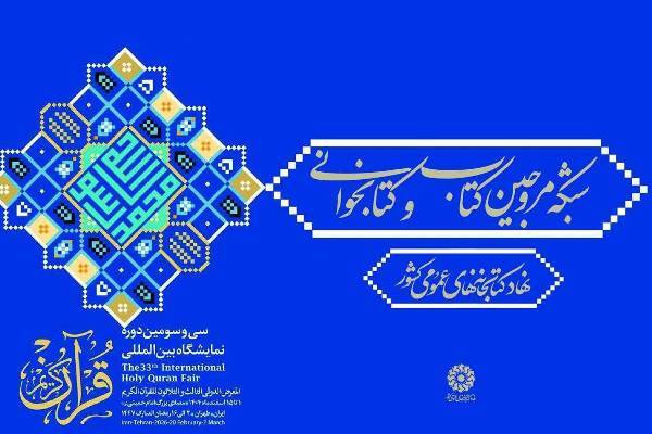«شبکه مروجین کتاب و کتابخوانی» آغاز به‌کار کرد