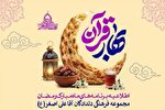برنامه‌های قرآنی در مجموعه «دلدادگان آقا علی‌اصغر (ع)» برگزار می‌شود
