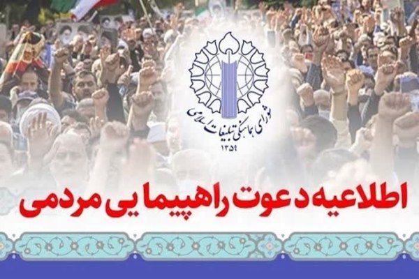 بیانیه دعوت شورای هماهنگی تبلیغات‌ اسلامی لرستان برای حضور مردم در راهپیمایی روز جهانی قدس