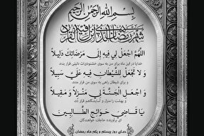 دعای روز بیست و یکم ماه مبارک رمضان