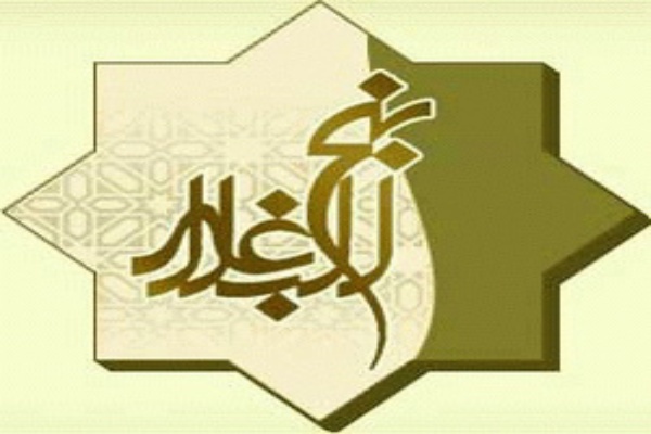 نهج‌البلاغه