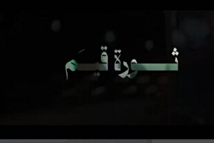 نماهنگ انصارالله یمن برای ایران + فیلم