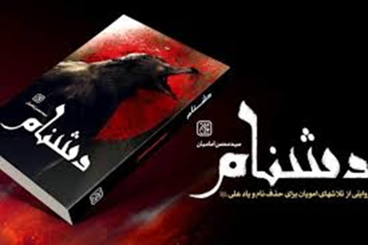 کتاب دشنام