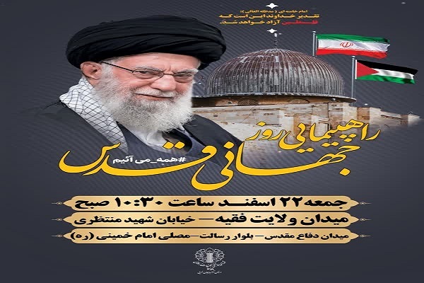 راهپیمایی روز جهانی قدس