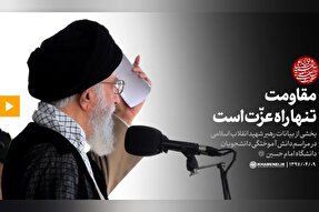 فیلم | مقاومت تنها راه عزّت است