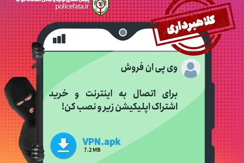 هشدار پلیس فتا درباره فیلترشکن‌های کلاهبردار