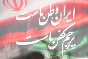 نماهنگ | جاوید ایران