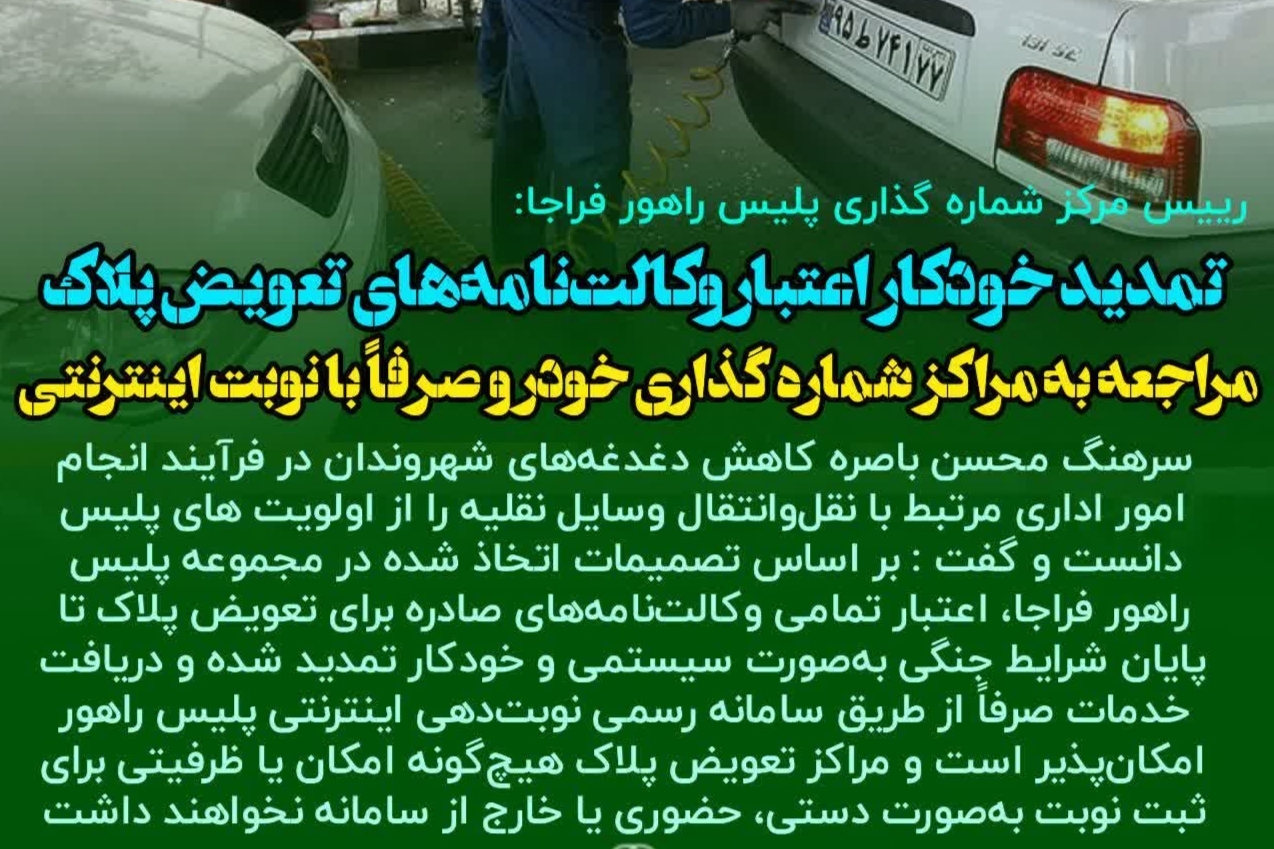 لزوم اخذ نوبت اینترنتی برای مراجعه به مراکز شماره‌گذاری خودرو