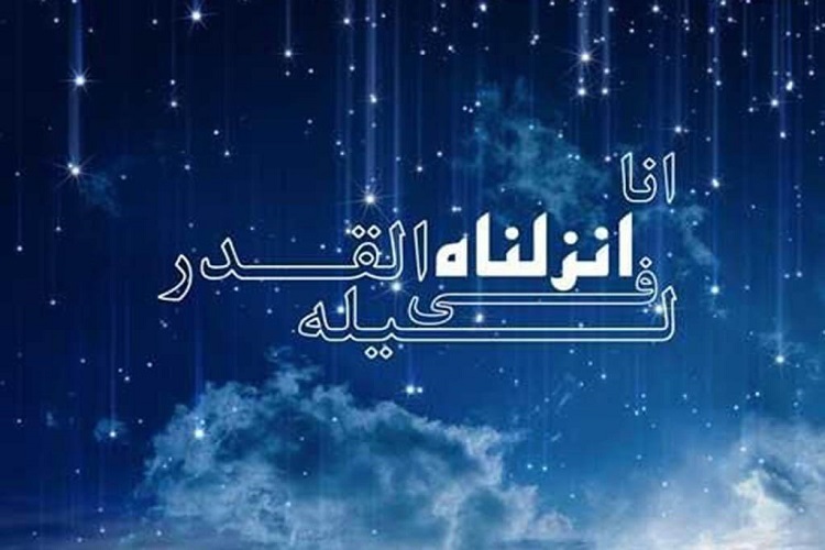 شب قدر