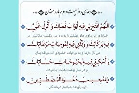 تلاوت دعای روز بیست ودوم ماه مبارک رمضان با نوای قاری همدانی