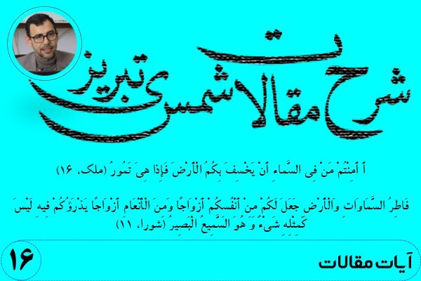 شرح مقالات شمس تبریزی