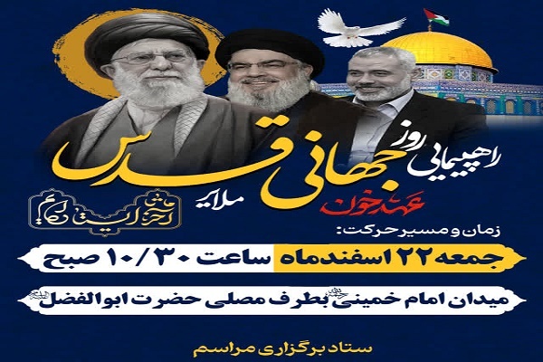 راهپیمایی روز قدس ملایری ها امسال پر شورتر از سال های گذشته برگزار می‌شود.