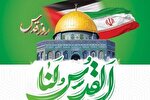 «روز قدس»؛ فرصت ناب نشان دادن مقاومت ملی