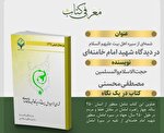 تبیین راهبردهای مبارزاتی ائمه(ع) در اثر جدید مرکز ملی پاسخگویی به سؤالات دینی