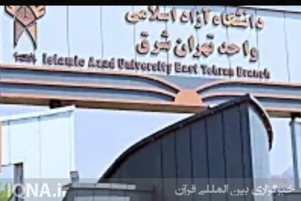 بیانیه کانون حقوقی دادخواه دانشگاه آزاد واحد تهران شرق در محکومیت حمله آمریکا و اسرائیل به ایران