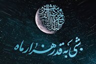 فراموشی رنج در تماشای محبوب؛ درسی از رابعه عدویه برای شب قدر