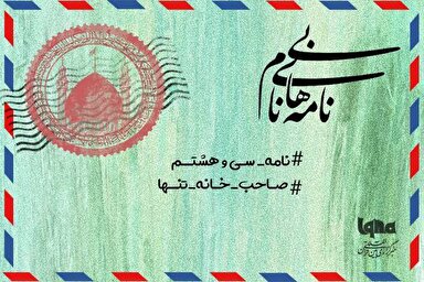 پادکست | شریکِ تنهایی