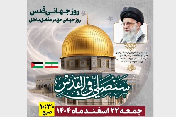 راهپیمایی روز قدس