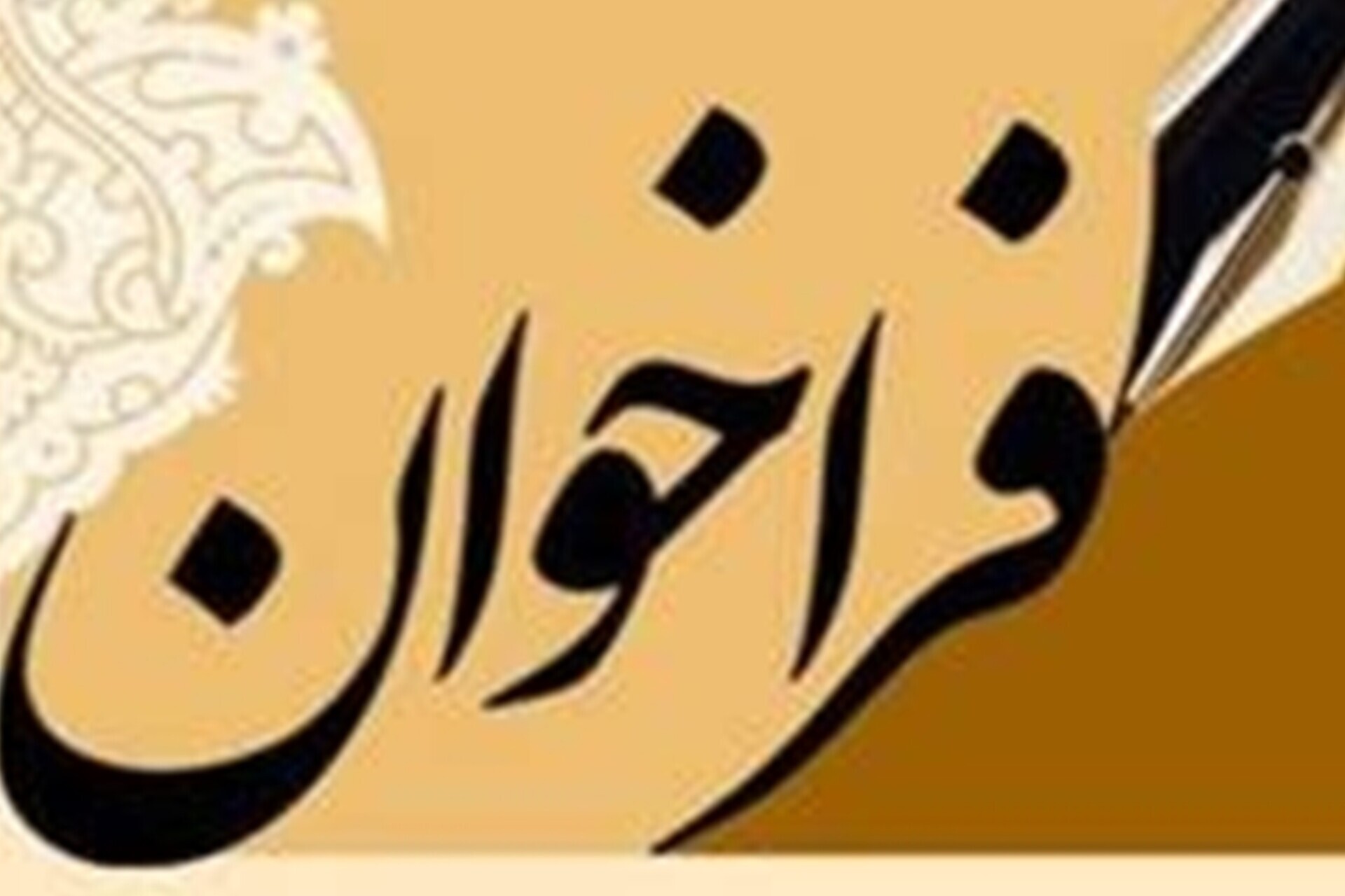 فراخوان ارسال تولیدات محتوایی دانشگاهی با محوریت جنگ رمضان فراخوان ارسال تولیدات محتوایی دانشگاهی با محوریت جنگ رمضان