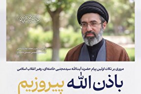 اطلاع‌نگاشت | باذن الله پیروزیم