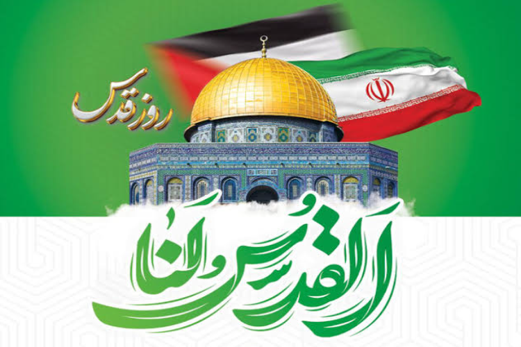 روز قدس