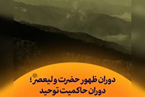 استوری‌موشن | دوران ظهور؛ دوران حاکمیت توحید