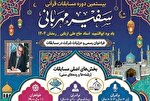 معرفی داوران مرحله نهایی مسابقه قرآن «سفیر مهربانی»